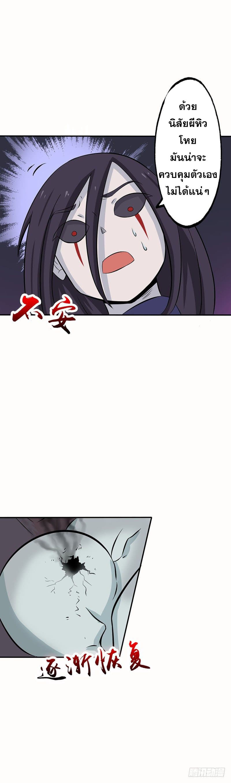 ข้าคือผู้เปิดขุมนรก ตอนที่ 23 หน้า 9