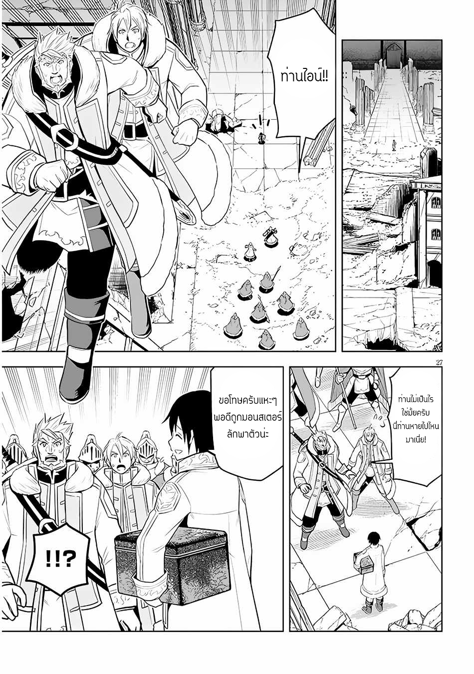 ผมจะกลืนกินหินเวทย์และกลายเป็นผู้ที่แข็งแกร่งที่สุด ตอนที่ 41 หน้า 27