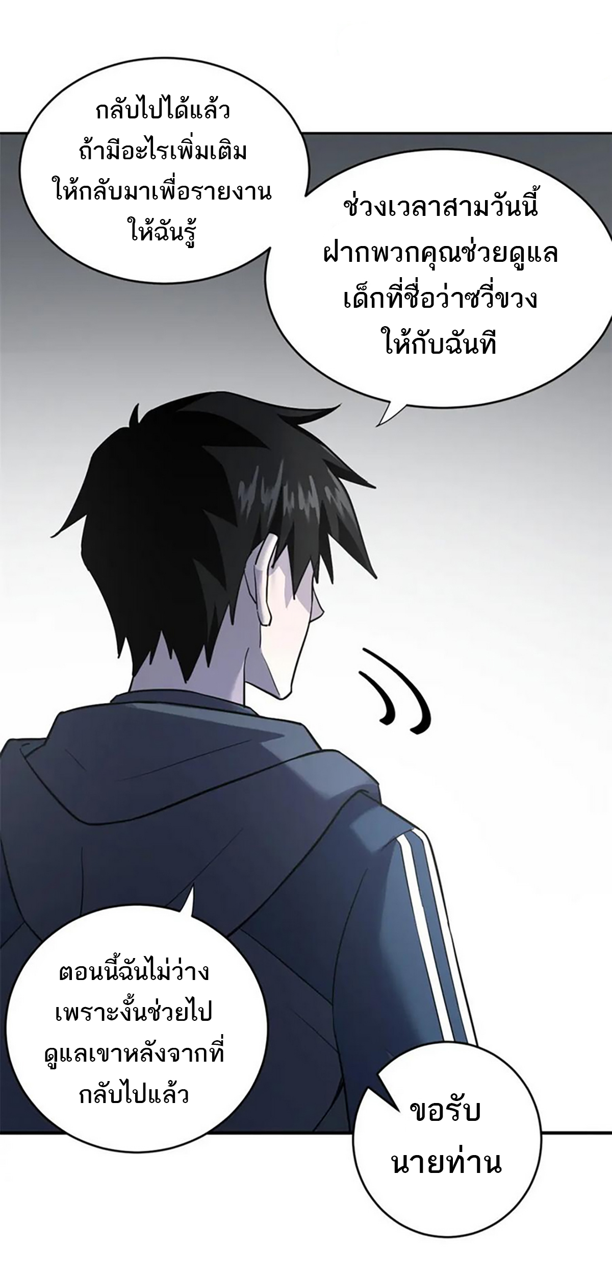 โคตรเทพร้านสัตว์อสูร ตอนที่ 86 หน้า 45