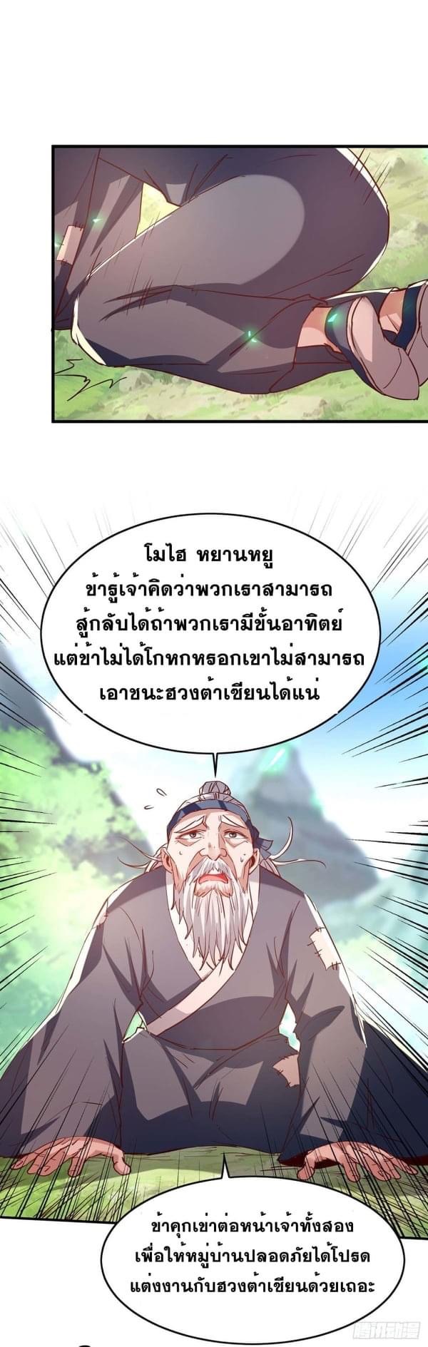 การกลับมาของจักรพรรดิศักดิ์สิทธ์ ตอนที่ 44 หน้า 19