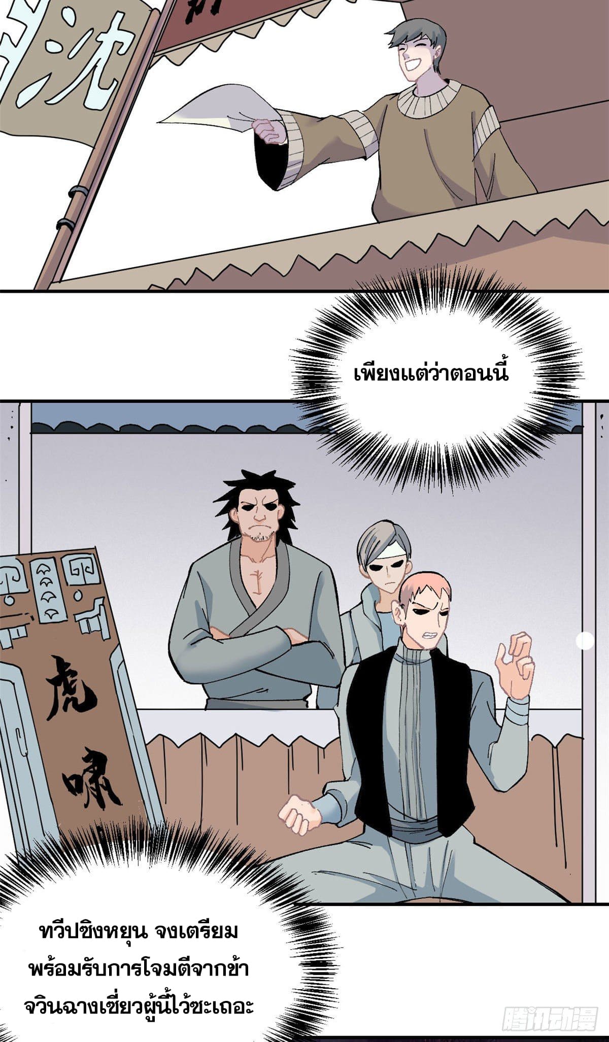 นิกายที่แข็งแกร่งที่สุด (ทันจีน) ตอนที่ 6 หน้า 39
