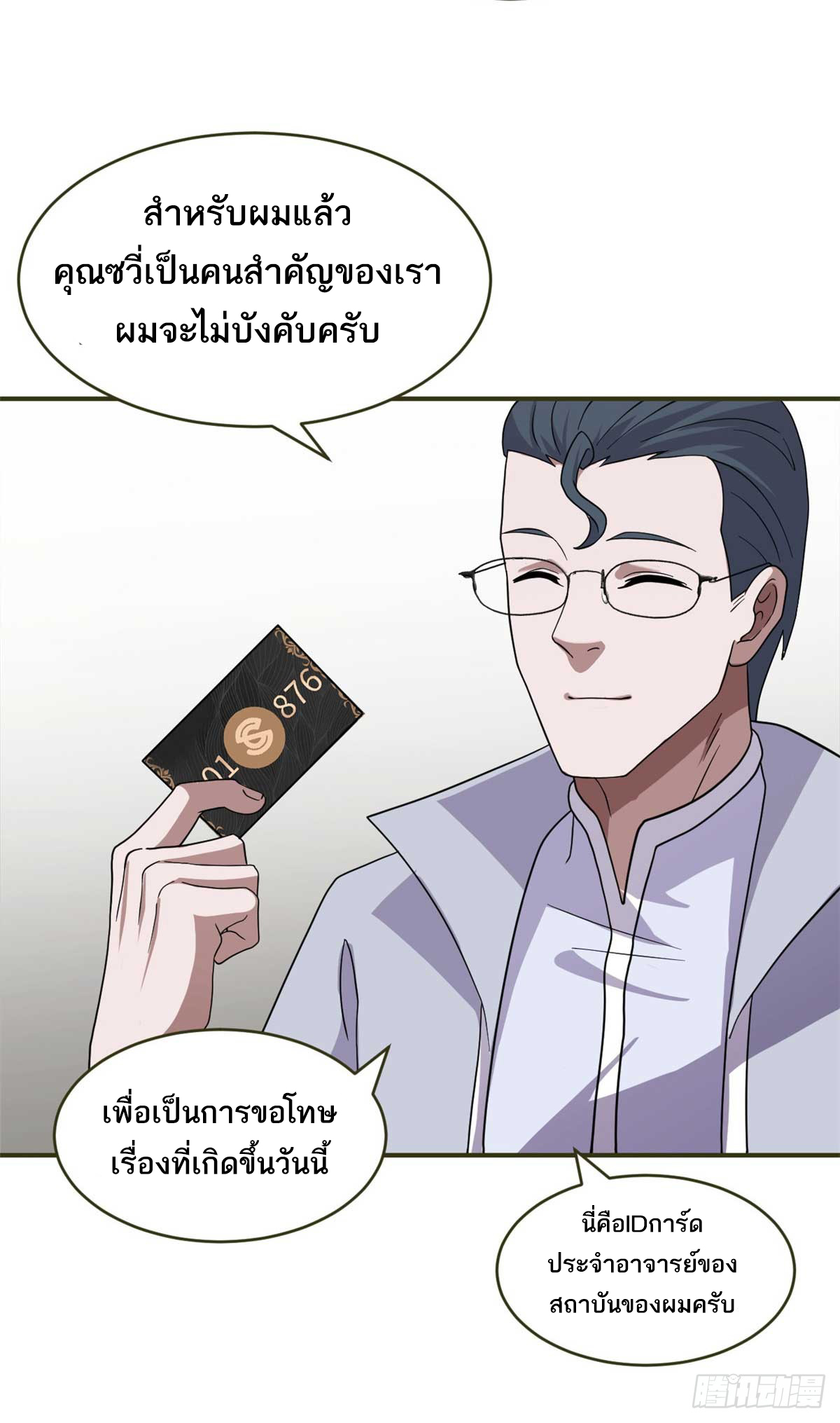 โคตรเทพร้านสัตว์อสูร ตอนที่ 117 หน้า 16