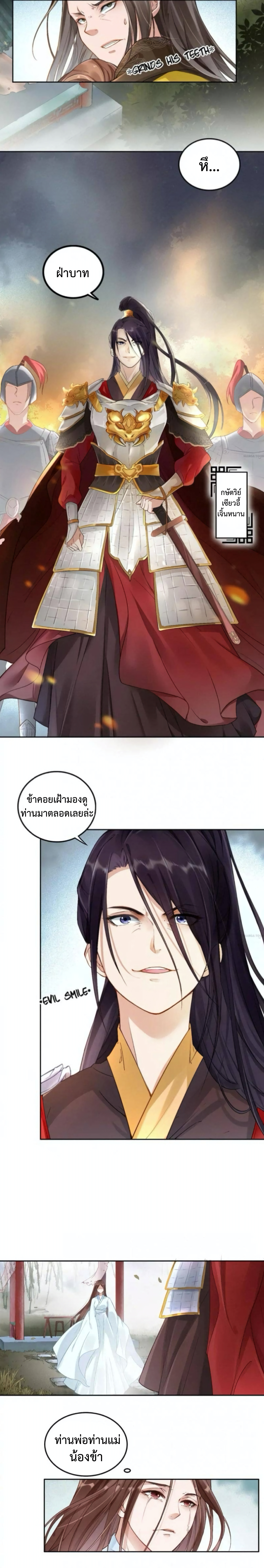 องค์หญิงแห่งการแพทย์จอมเอาแต่ใจ Spoiled Medical Princess The Legend of Alkaid ตอนที่ 2 หน้า 12