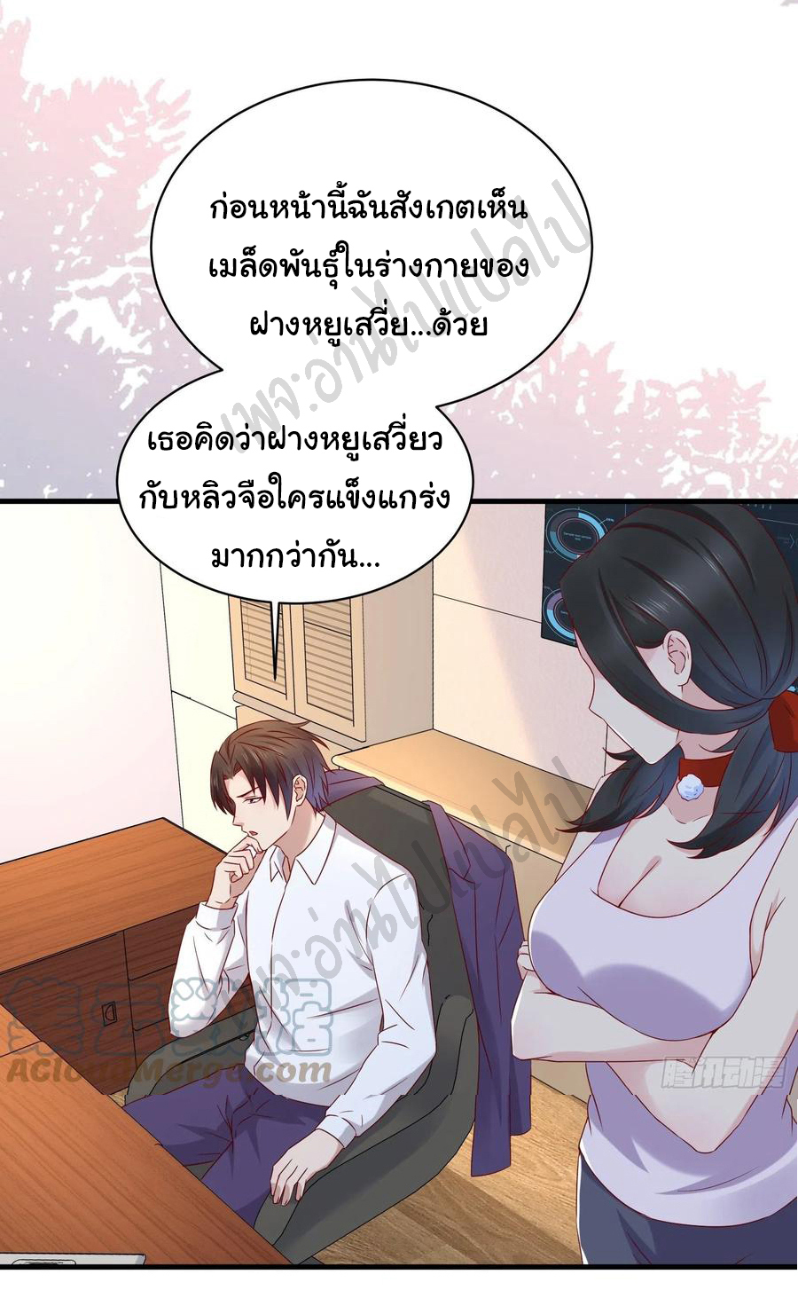 Best system Investors in the city ตอนที่ 46 หน้า 21