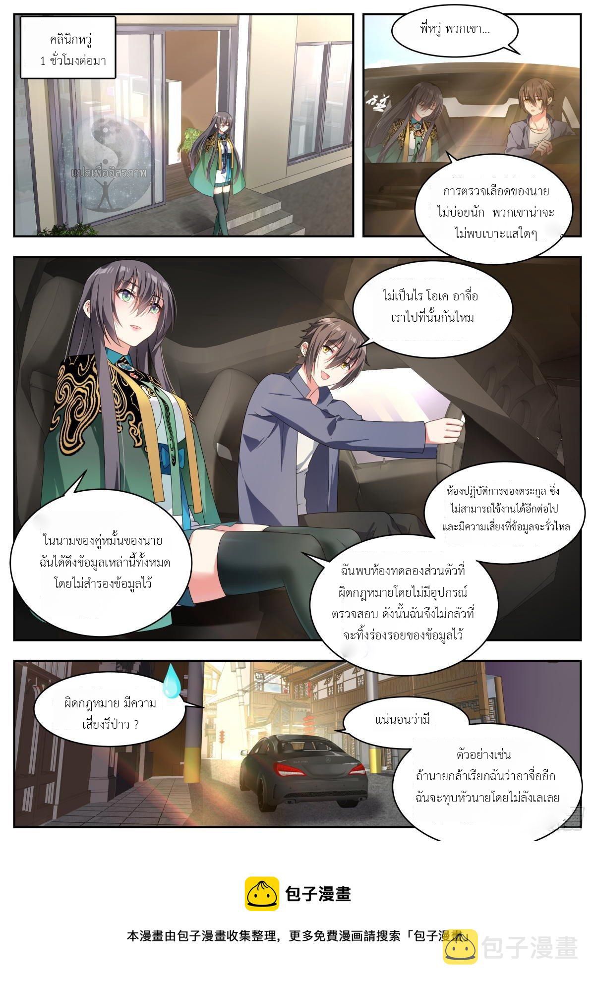 สาวน้อย คุณคิดผิดแล้ว (ชนจีน) ตอนที่ 13 หน้า 5