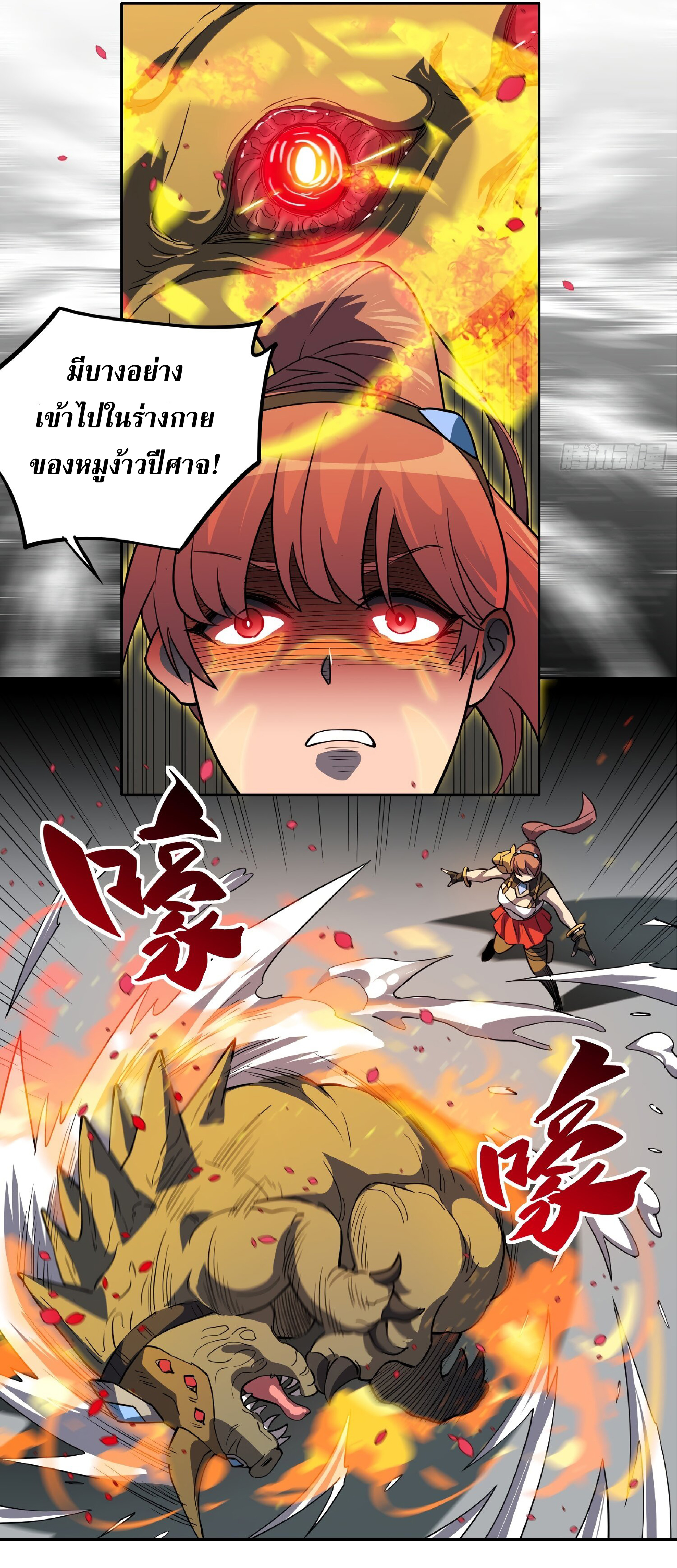 The People On Earth Are Too Ferocious ตอนที่ 108 หน้า 9