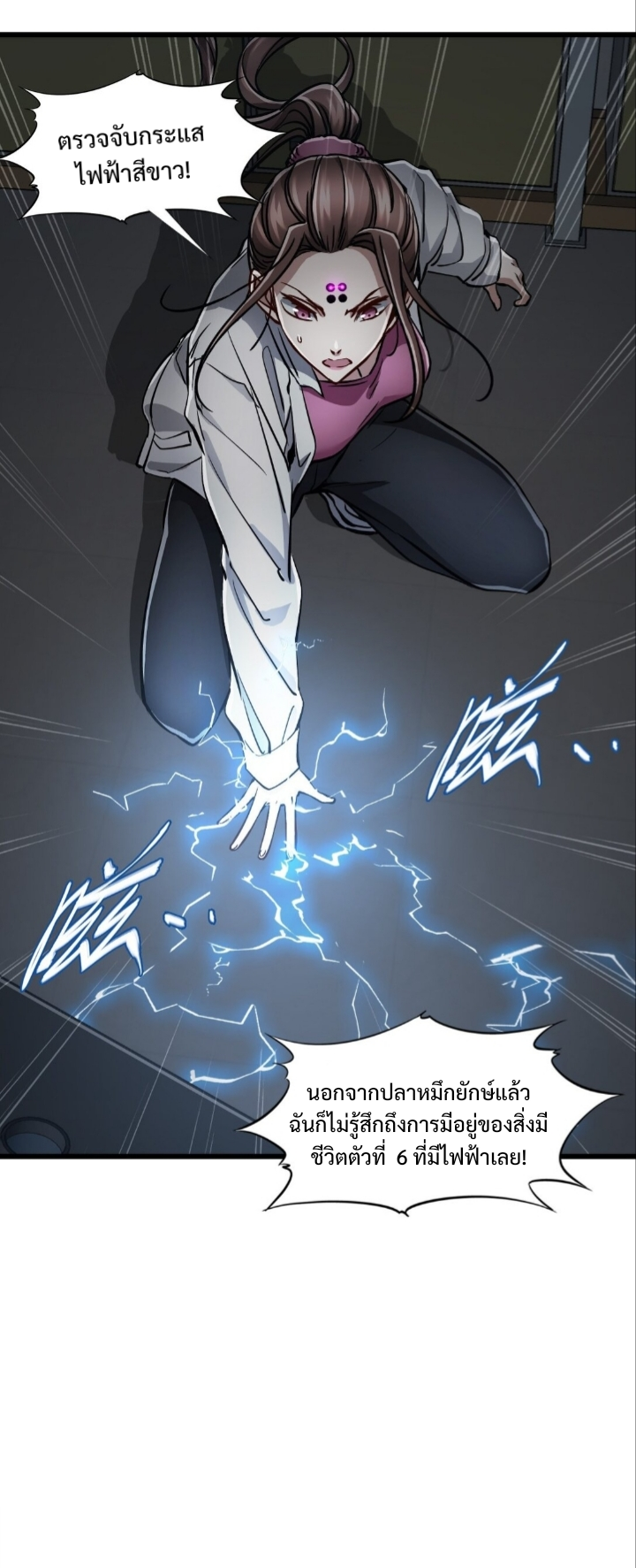 หัตถ์ของพระเจ้า ตอนที่ 24 หน้า 32