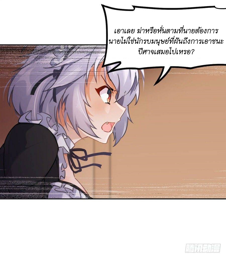 Pick a devil to be your maid ตอนที่ 2 หน้า 54