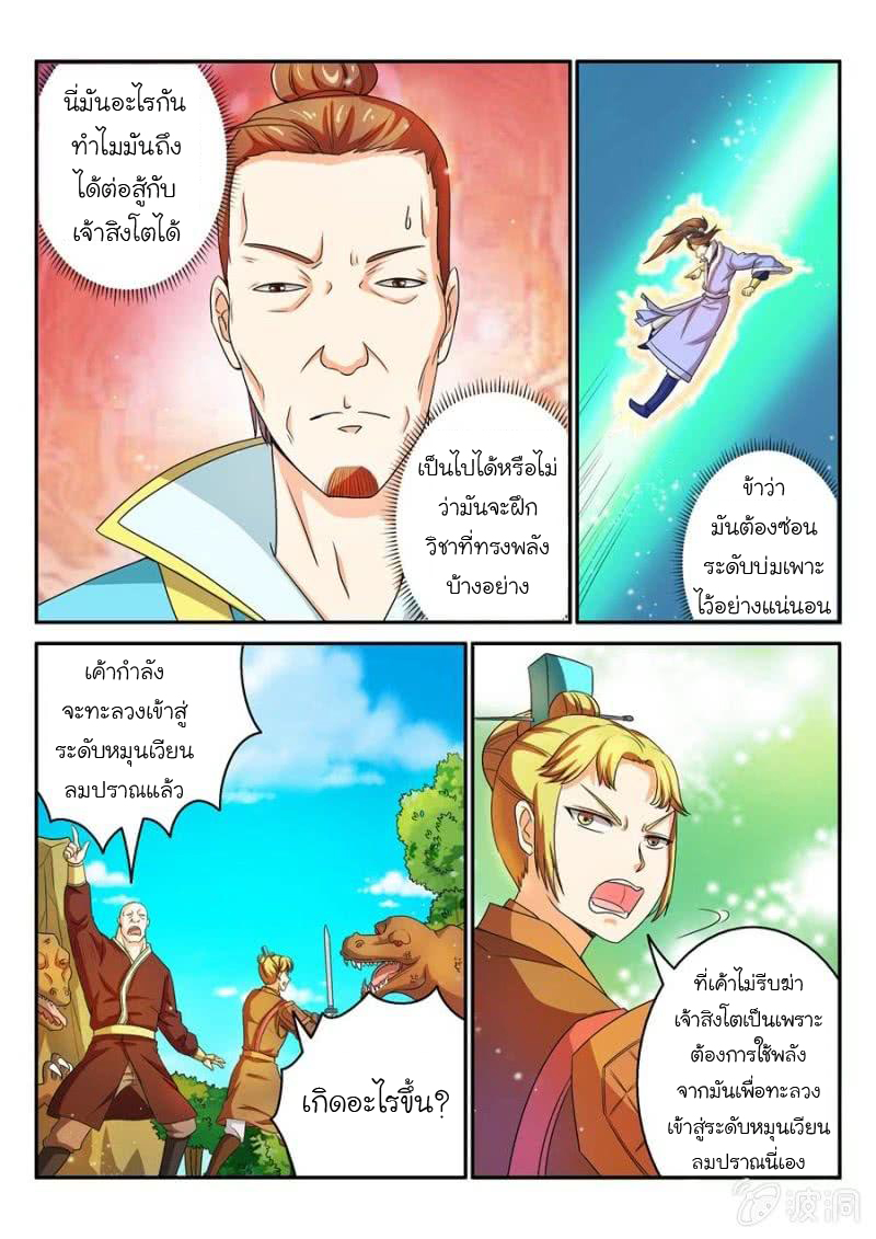 จักรพรรดิสวรรค์ ตอนที่ 40 หน้า 11