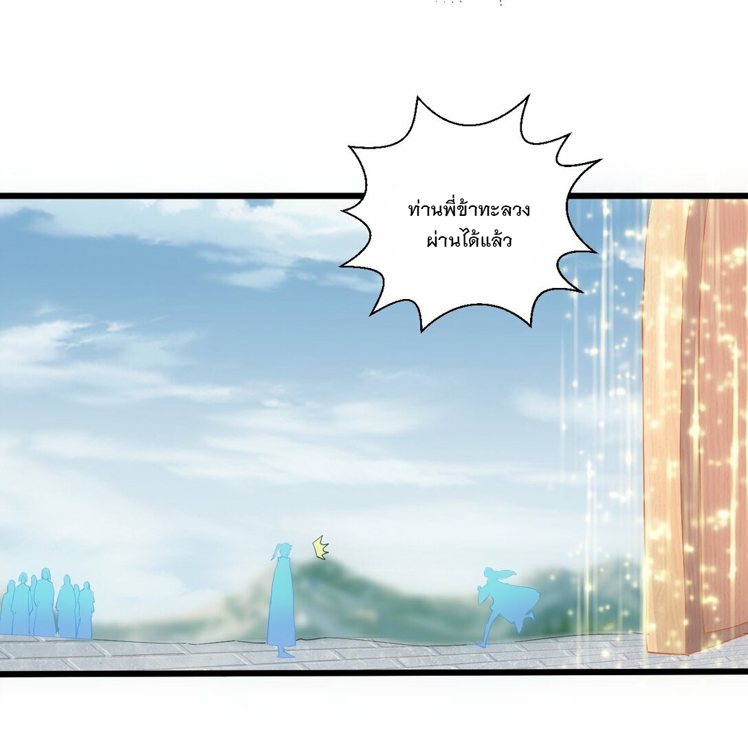 มหาเทพเอกะหมื่นบรรพกาล (จบ) ตอนที่ 86 หน้า 48