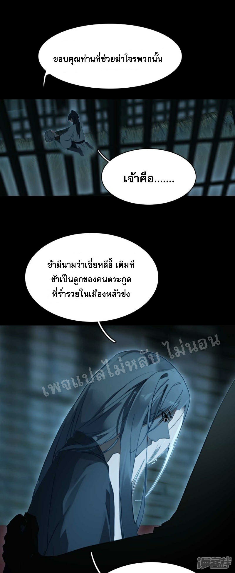 |.การเกิดใหม่ของจักรพรรดิมังกร ตอนที่ 22 หน้า 3