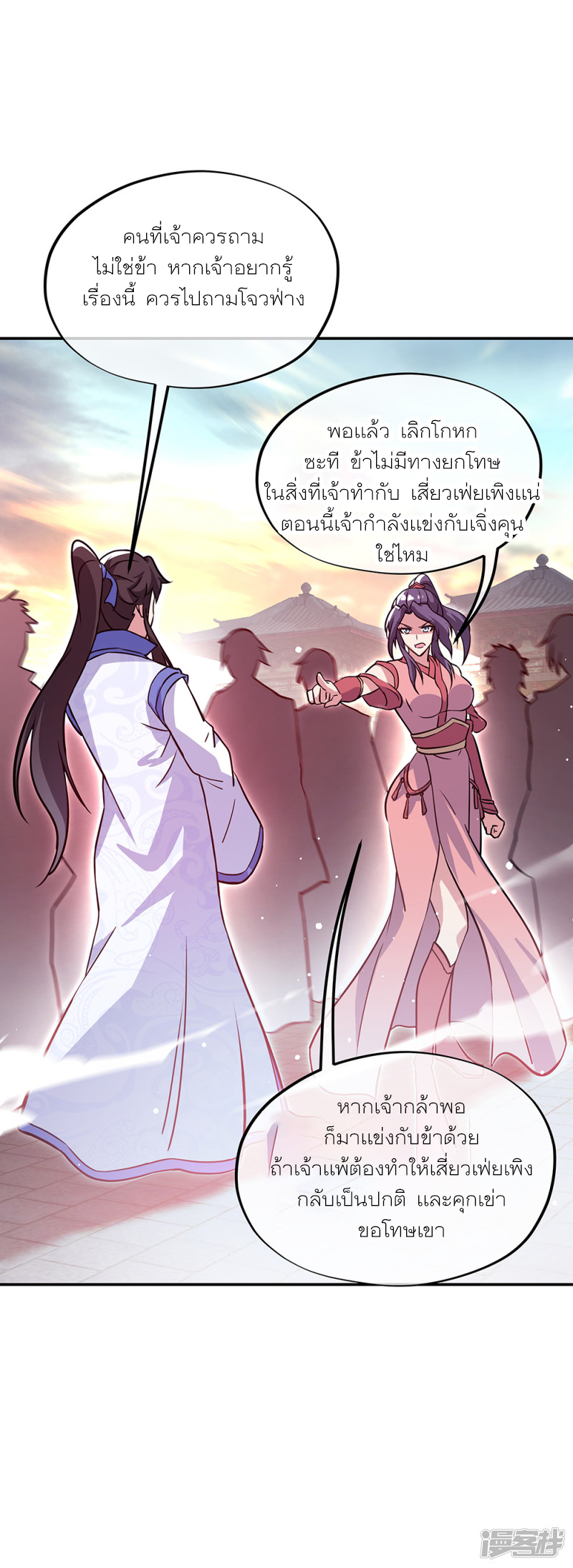 peerless battle spirit ตอนที่ 290 หน้า 39