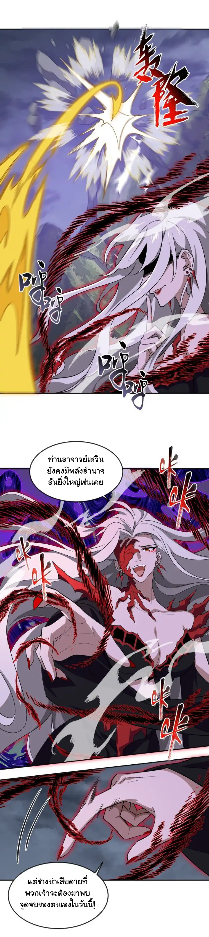 (โลกแห่งการบ่มเพาะพลังอมตะ) ตอนที่ 43 หน้า 6