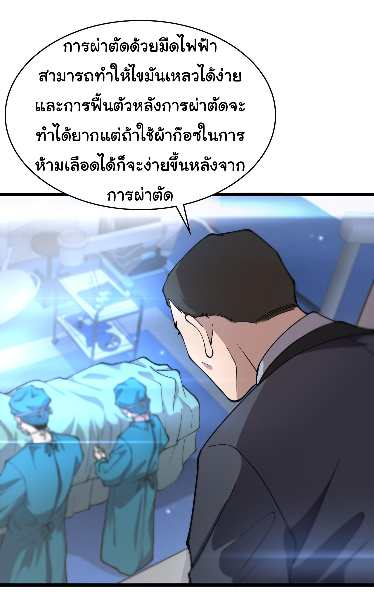 สุดยอดระบบของหมอหลิงหรัน ตอนที่ 155 หน้า 4