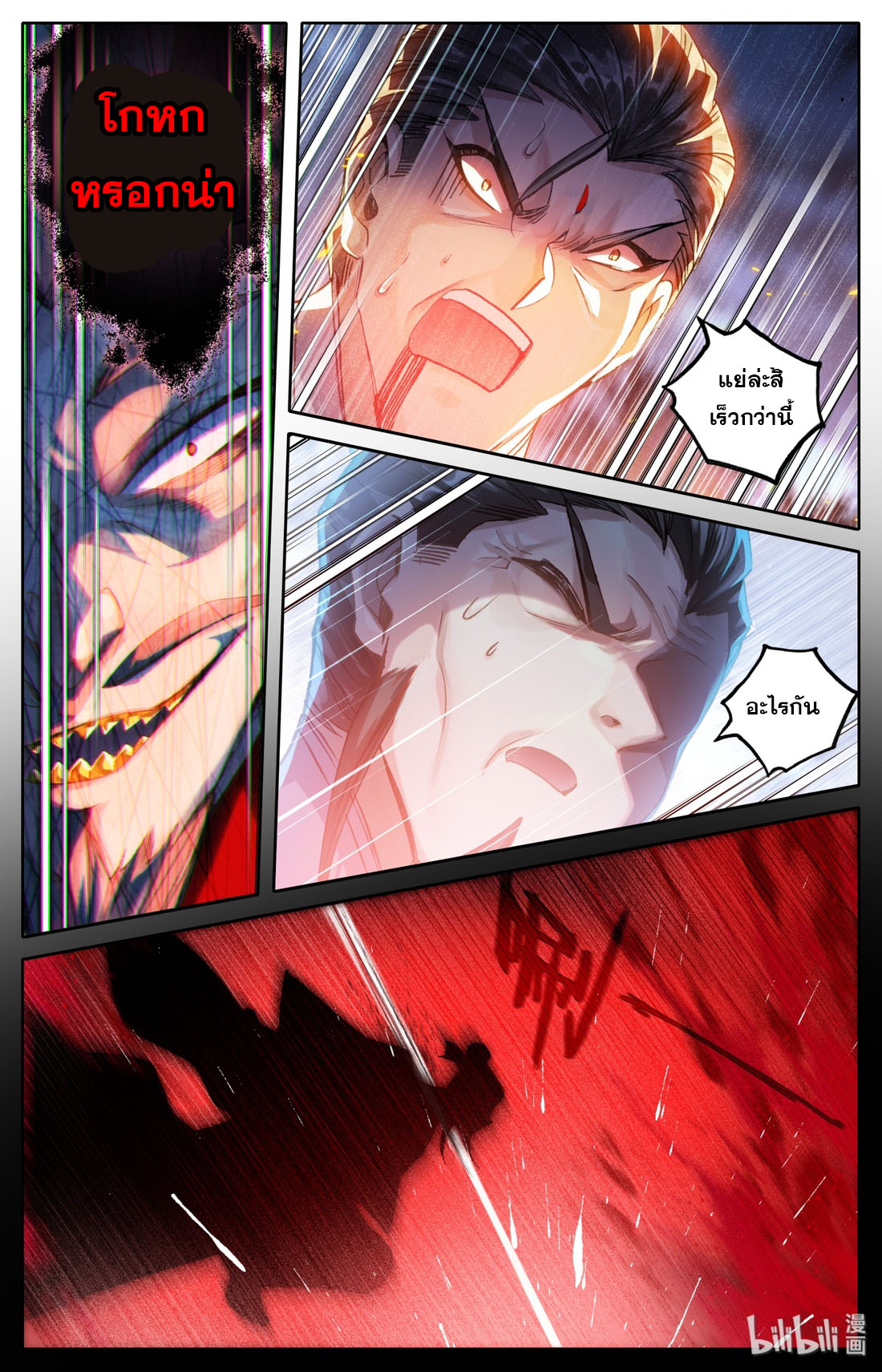A record of a mortal's journey to immortality(ทันจีน) ตอนที่ 38 หน้า 4