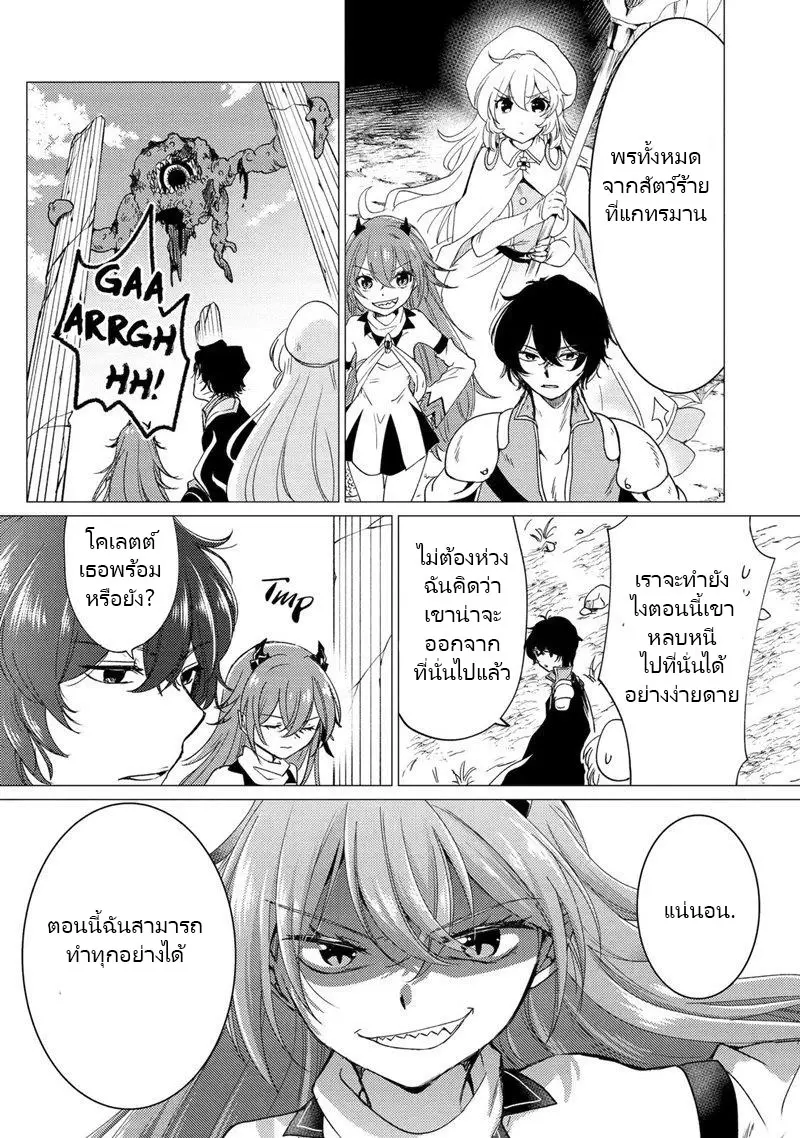 Yuusha Party Wo Tsuihosareta Ore kara Sudattekureta you de ureshii.nanode Dai Seijo,Omae ni Ottekorarete wa Komaru no daga? ตอนที่ 23 หน้า 14