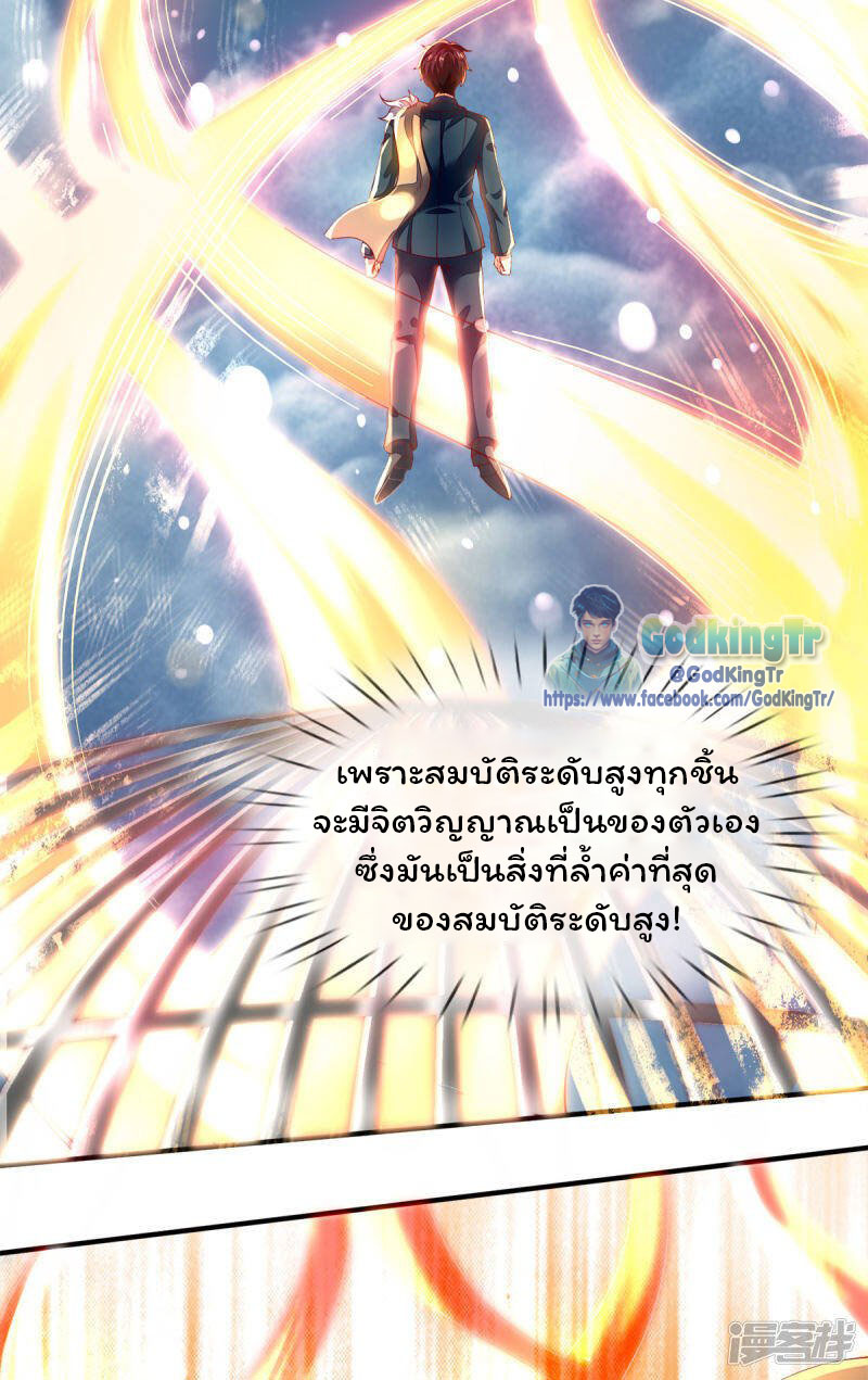 ราชาเทพนิรันดร์ (Eternal god king) ตอนที่ 247 หน้า 6