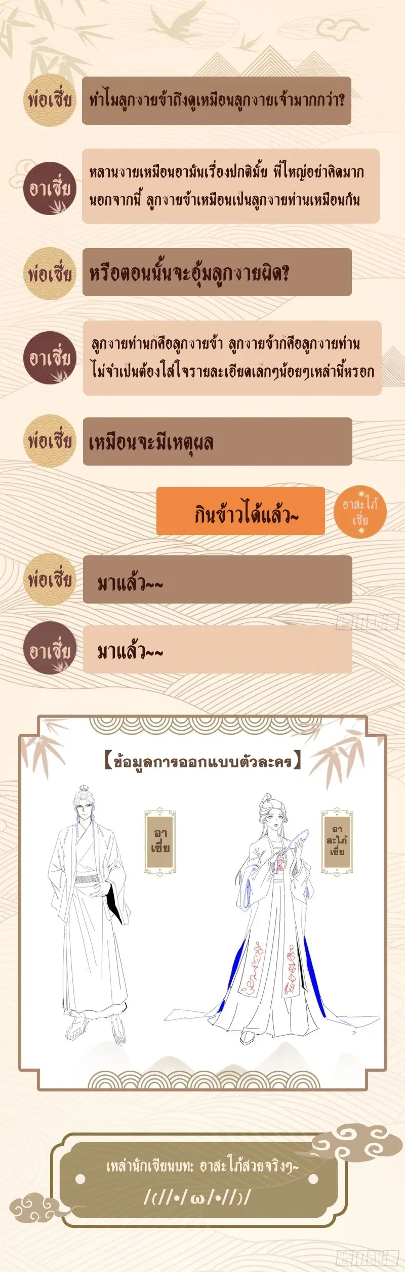 I'm an Evil God ข้าคือจักรพรรดิปีศาจ ตอนที่ 109 หน้า 16