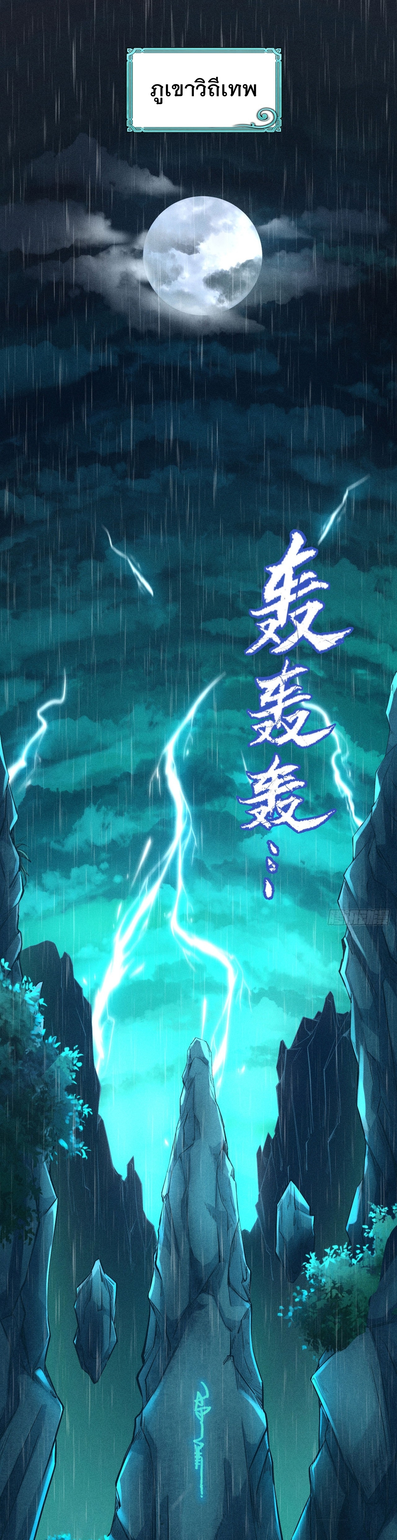 World Dominator - เจ้าแห่งผืนนภา ตอนที่ 2 หน้า 3