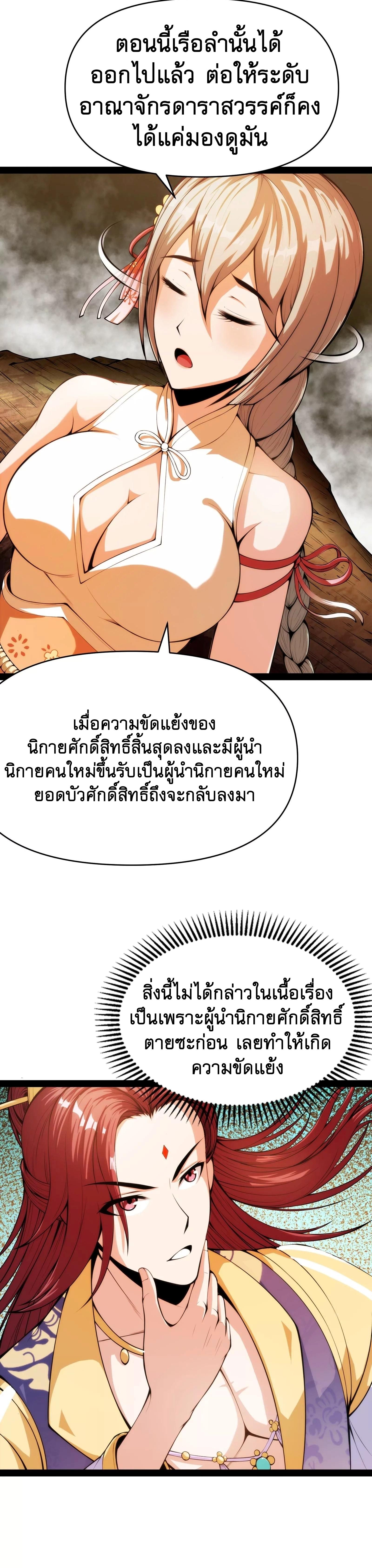 I Am The King | ระเบิดสวรรค์ ตอนที่ 50 หน้า 8