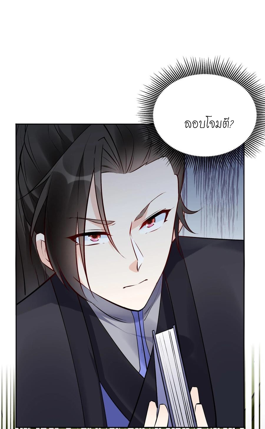 The Villain of Destiny วายร้ายแห่งโชคชะตา! ตอนที่ 72 หน้า 9