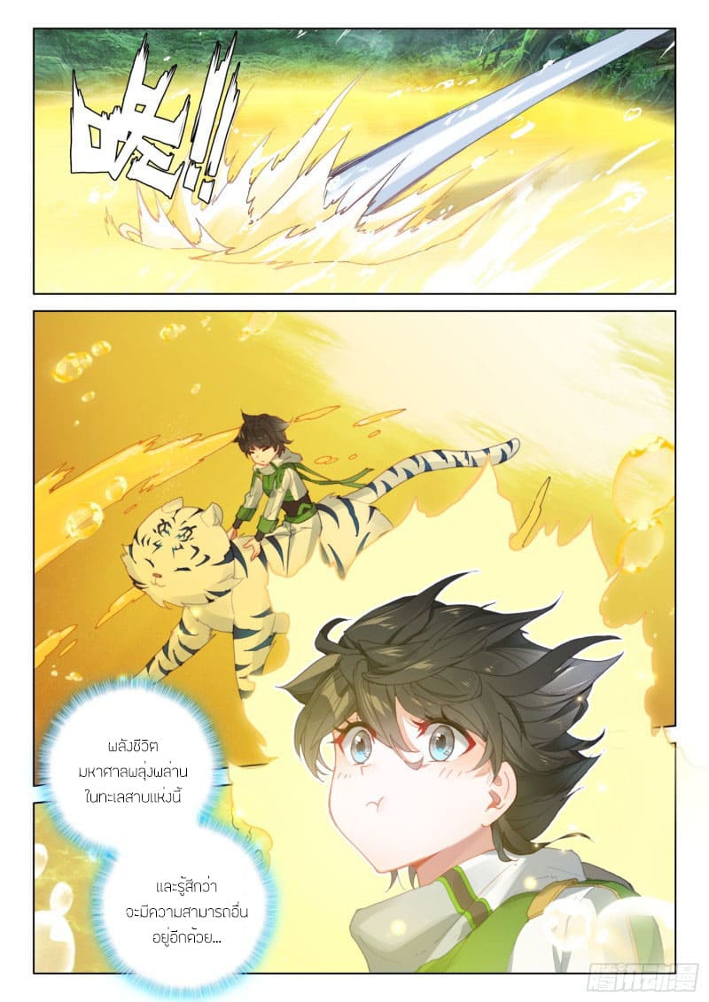 Soul Land IV – The Ultimate Combat มหาศึกการต่อสู้ ตอนที่ 157 หน้า 18