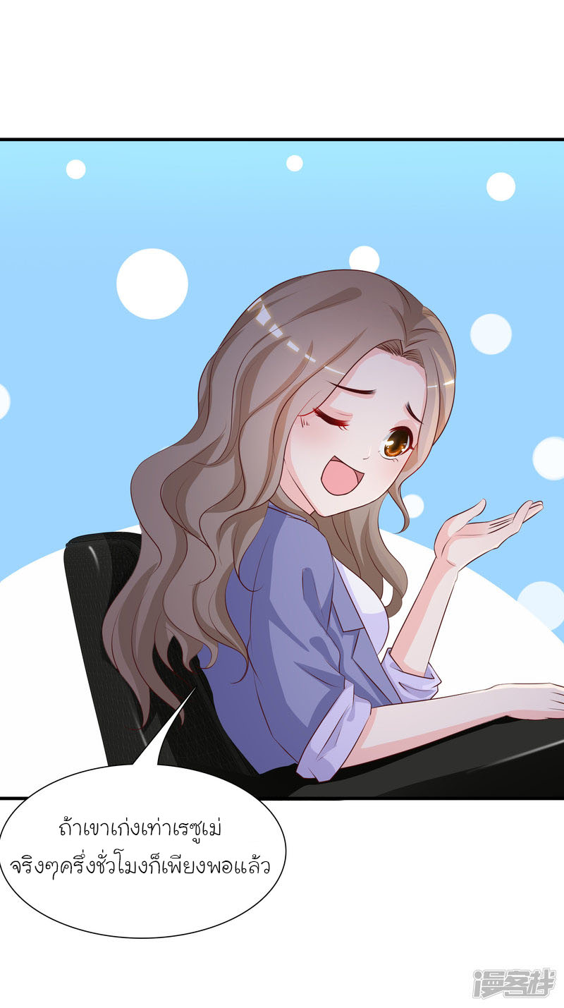 ราชาดอกไม้อมตะ ตอนที่ 49 หน้า 26