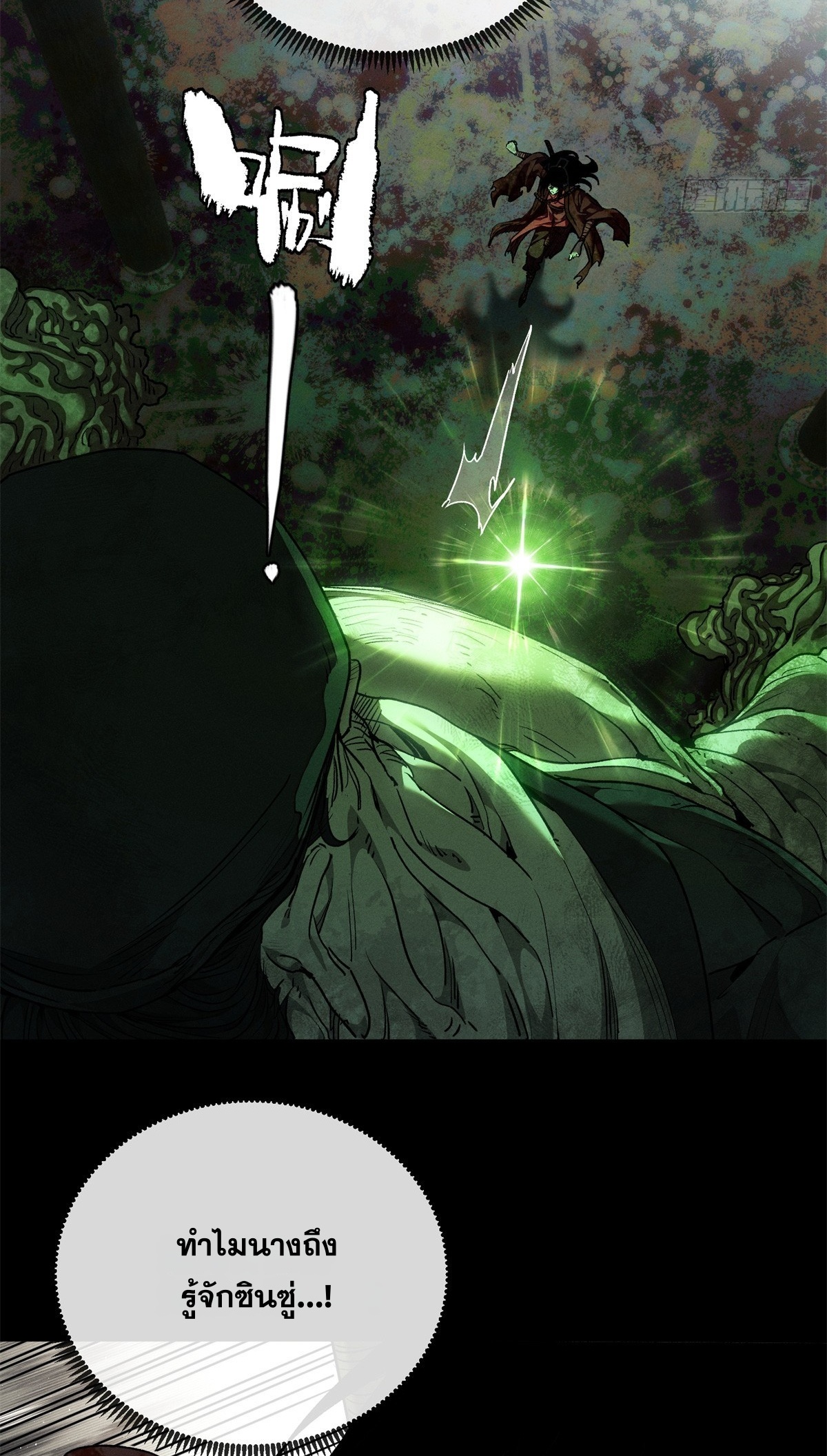 Dao of the Bizarre Immortal เซียนพิกล คนวิปลาส ตอนที่ 74 หน้า 24