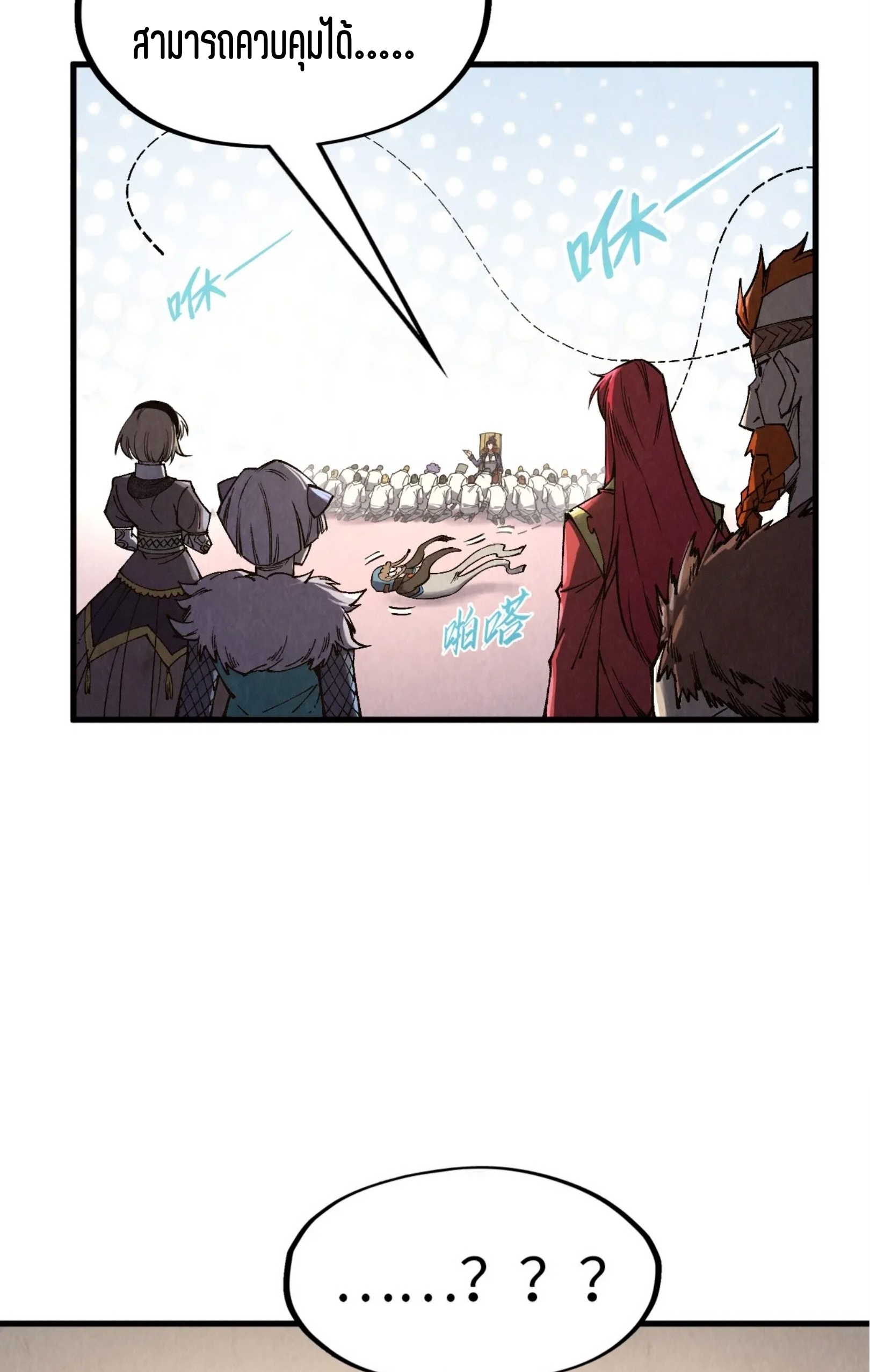 มหาเทพนิรันดร์กาล ตอนที่ 213 หน้า 13