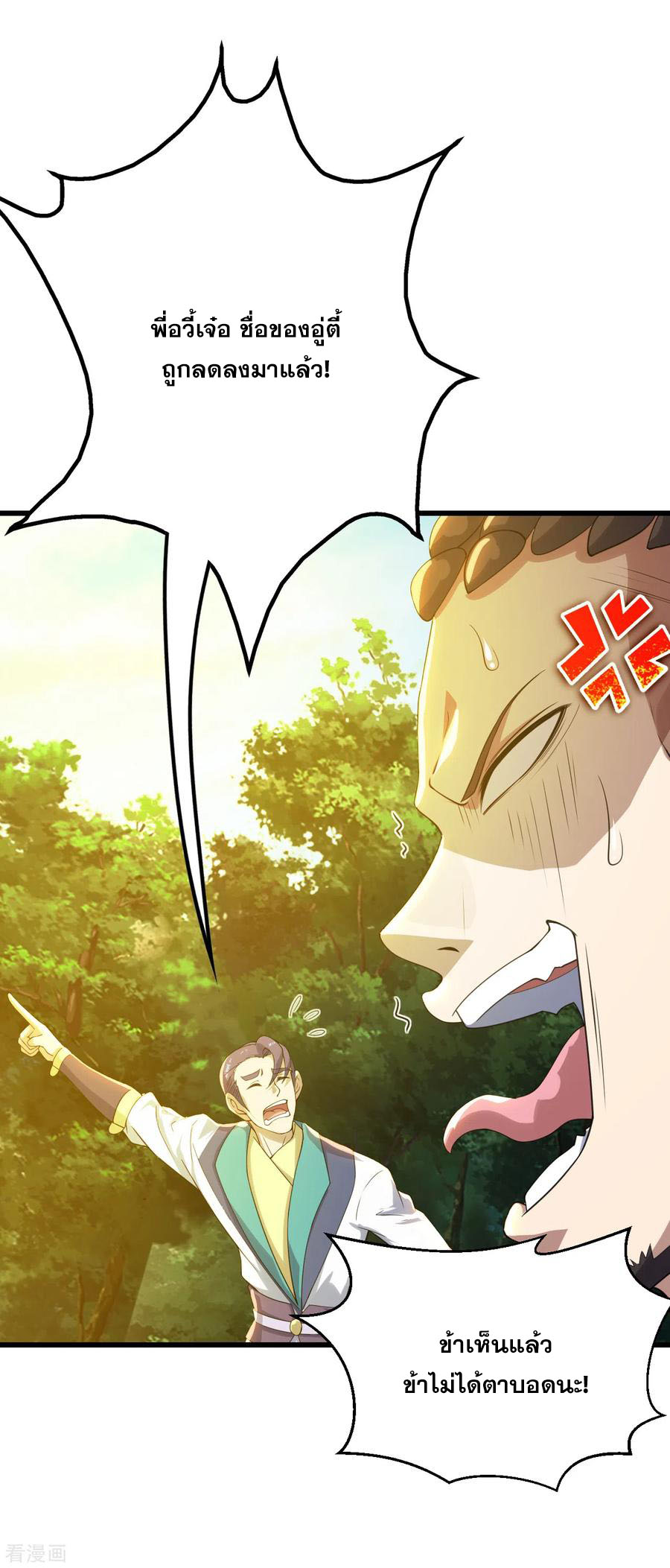 เทพอสูรสยบฟ้า ตอนที่ 129 หน้า 2