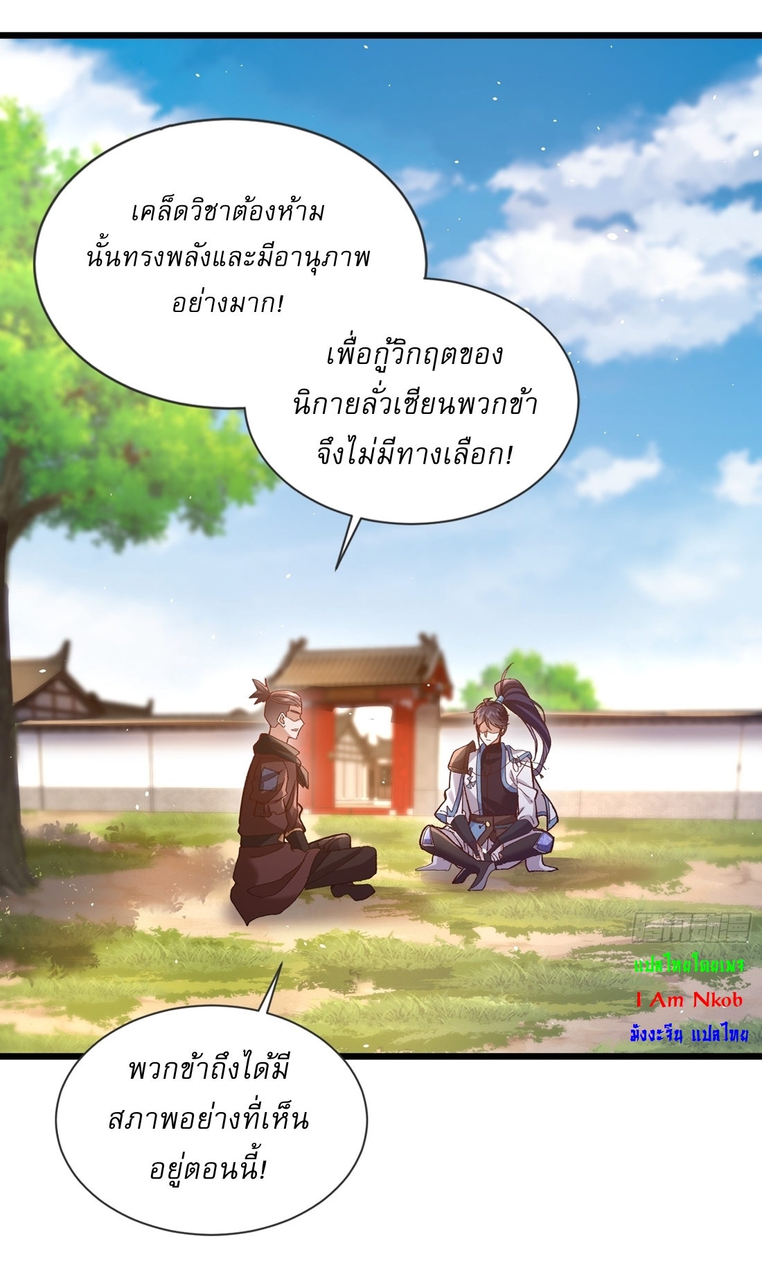 As An Immortal, I Only Practice Forbidden Arts เซียนอย่างข้า ฝึกเพียงเคล็ดวิชาต้องห้ามเท่านั้น! ตอนที่ 12 หน้า 6