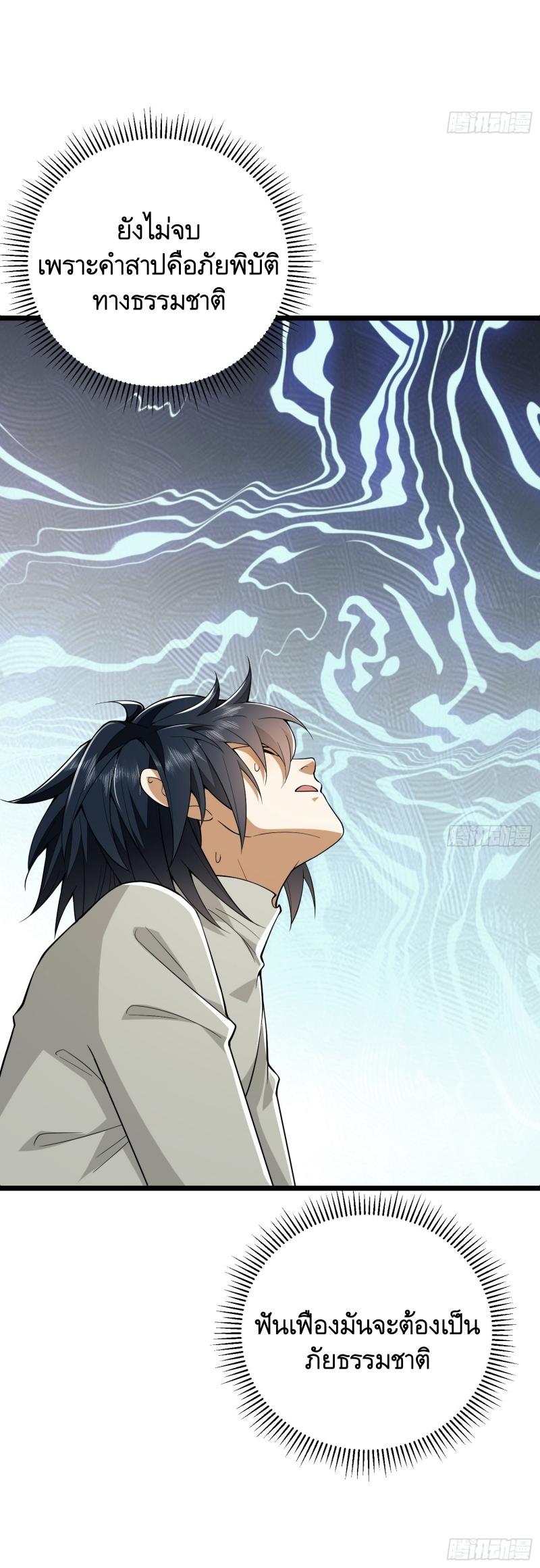 THE FIRST ORDER ตอนที่ 187 หน้า 80