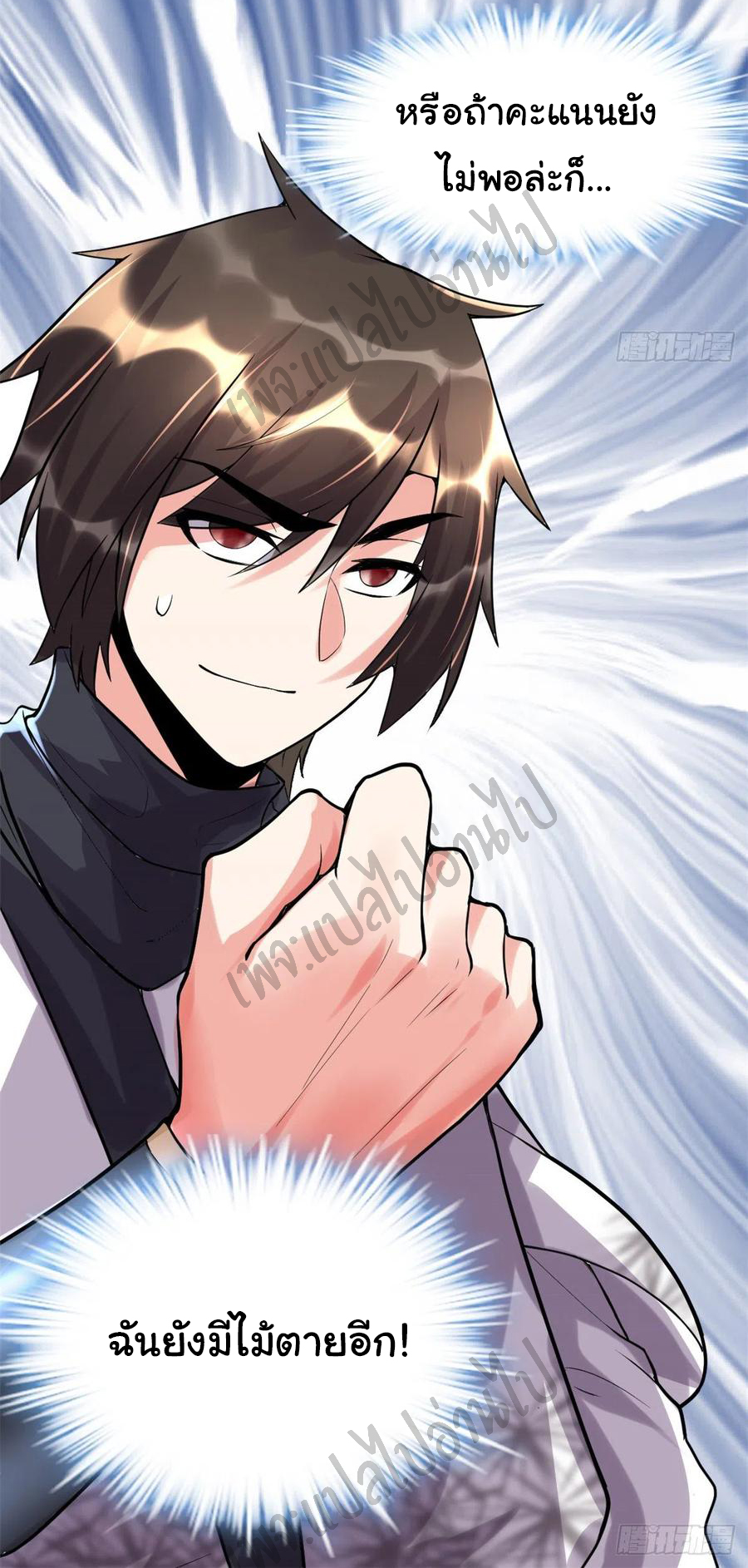 I might be a fake fairy ตอนที่ 119 หน้า 30