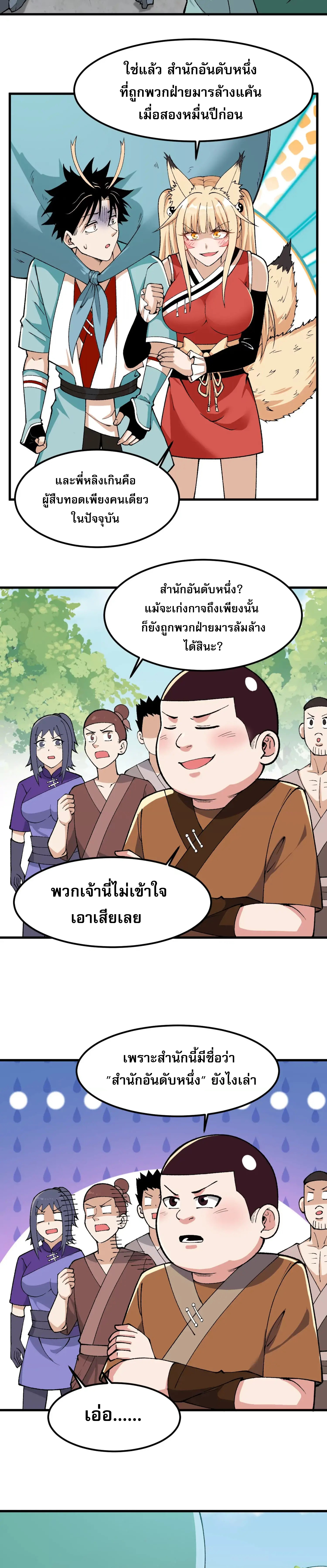 ข้าบ่มเพาะพลังกล้าม 20000 ปี ตอนที่ 3 หน้า 11