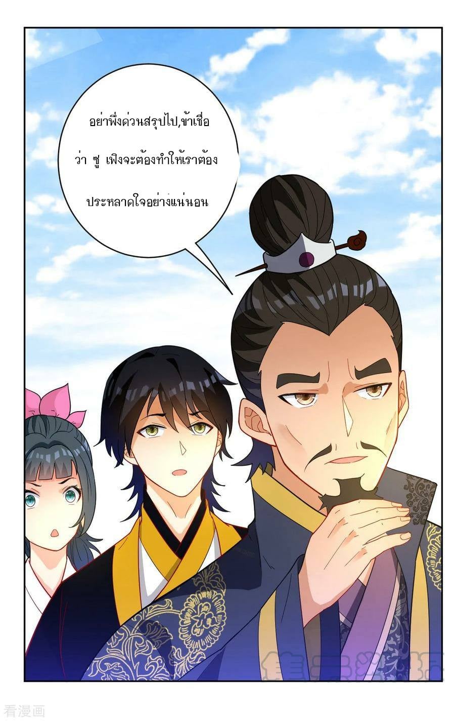 ข้ารับใช้ชั้นหนึ่ง ตอนที่ 43 หน้า 4
