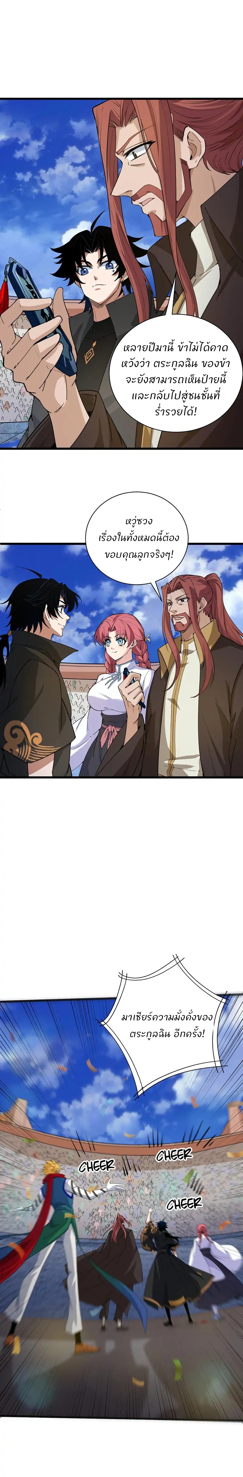 การกลับมาของปรมาจารย์ที่อายุน้อยที่สุด ตอนที่ 25 หน้า 20