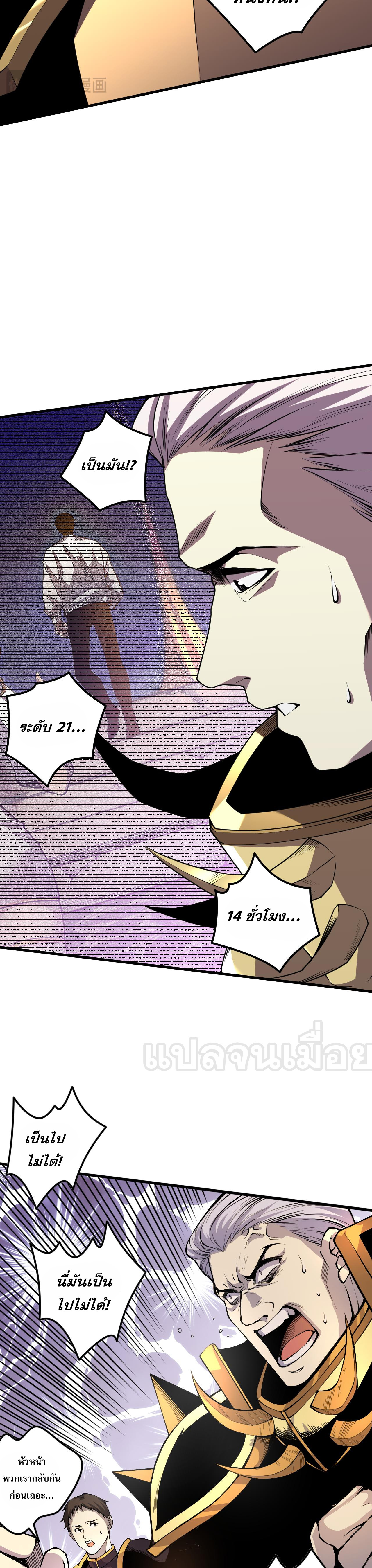 เนโครแมนเซอร์! ฉันคือภัยพิบัติล้างโลก! ตอนที่ 30 หน้า 6