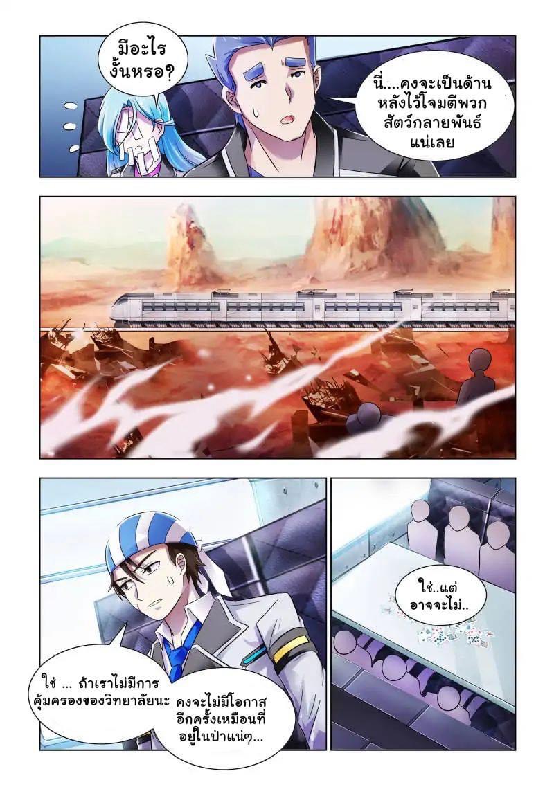 Battle frenzy ตอนที่ 76 หน้า 4