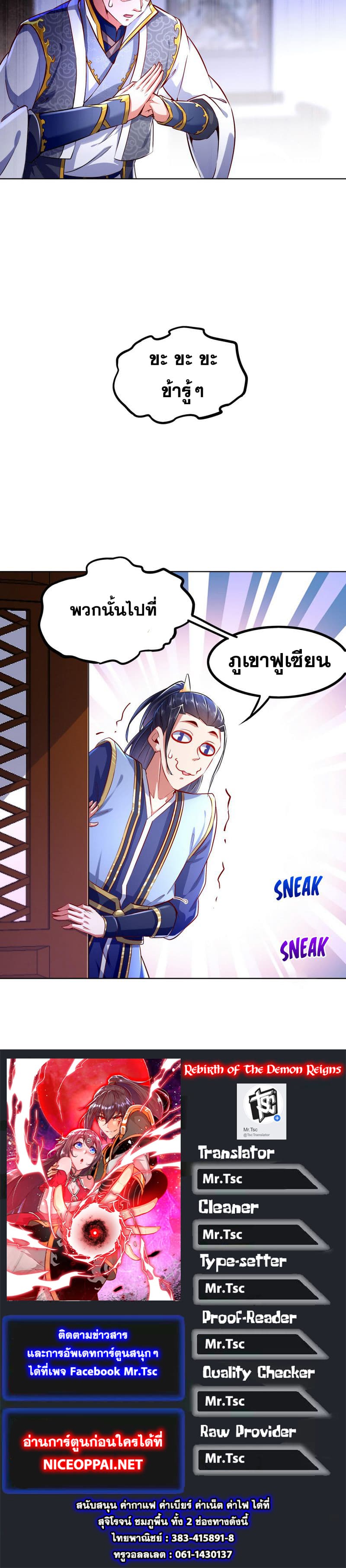 จักรพรรดิปีศาจจุติ ตอนที่ 43 หน้า 9