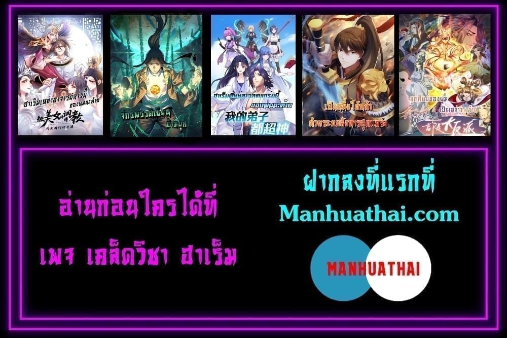 สิบมหาจักรพรรดิล้วนเป็นศิษย์ข้า ตอนที่ 6 หน้า 52