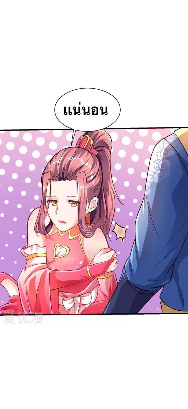 Strongest Loeveline (เทพเกรียน โชว์เซียน ต่างโลก) ตอนที่ 8 หน้า 7