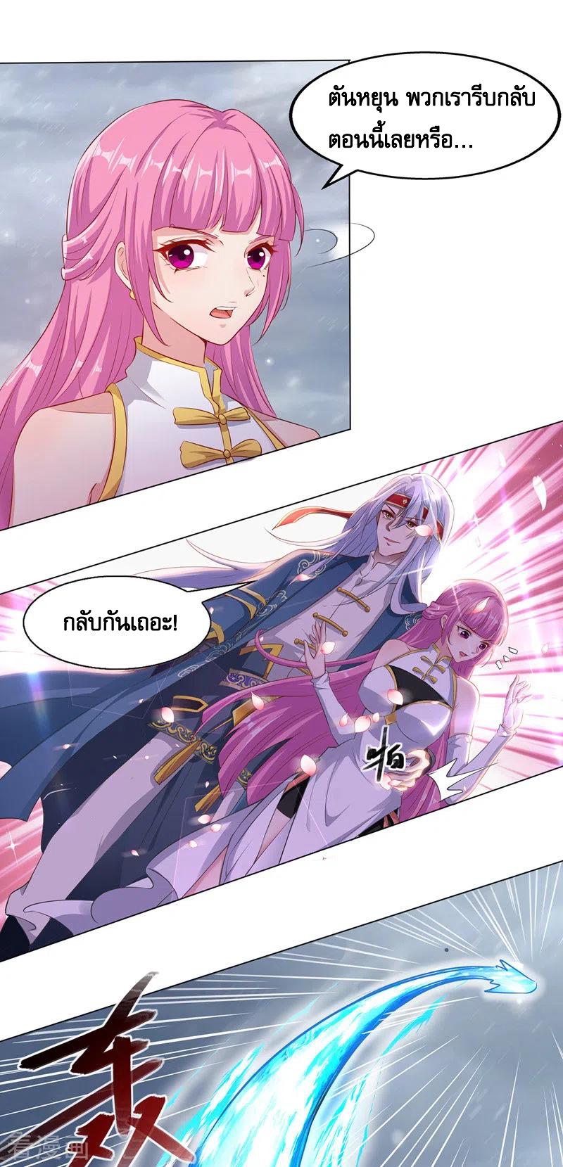 จักรพรรดิสวรรค์จุติ ตอนที่ 31 หน้า 16