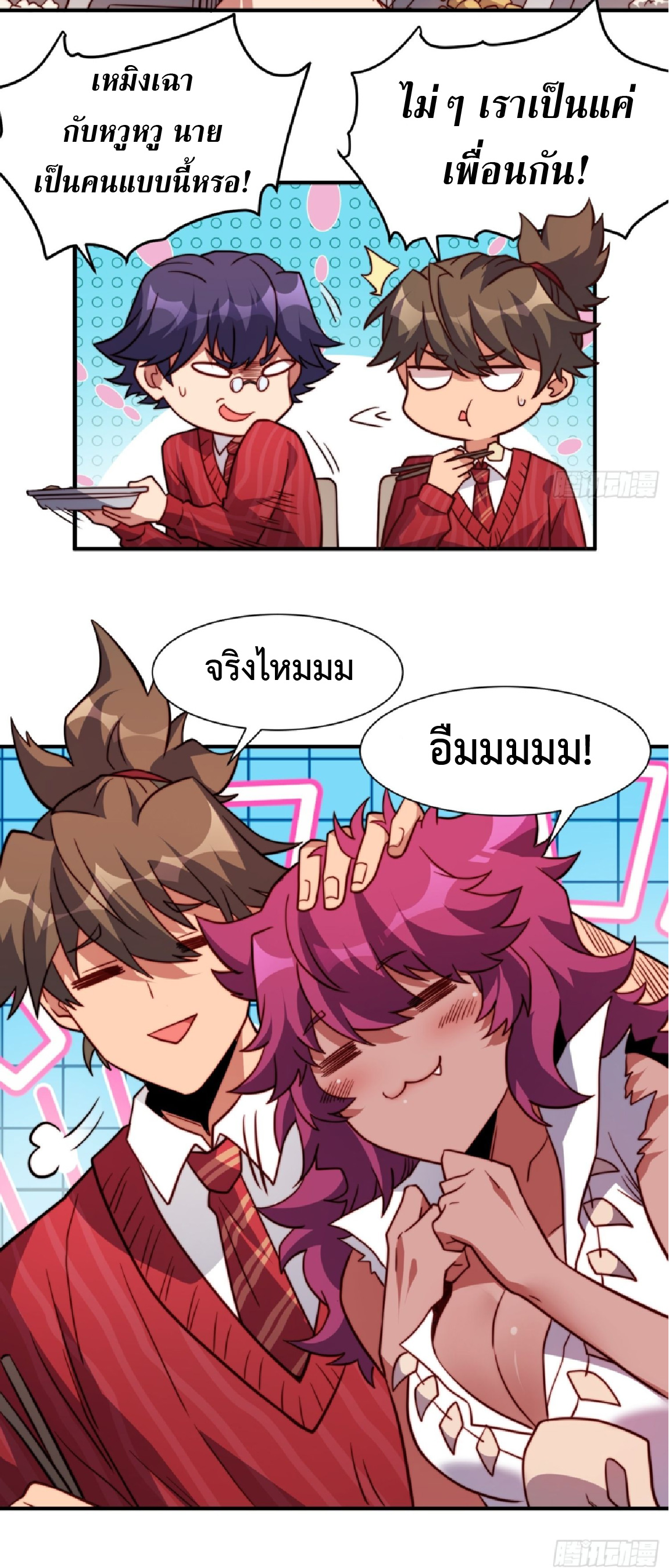 The People On Earth Are Too Ferocious ตอนที่ 198 หน้า 7