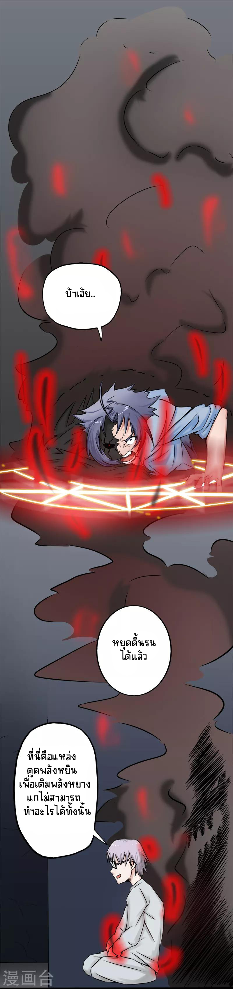 Abrí las puertas de el infierno ข้าเปิดแดนยมโลก ตอนที่ 32 หน้า 10
