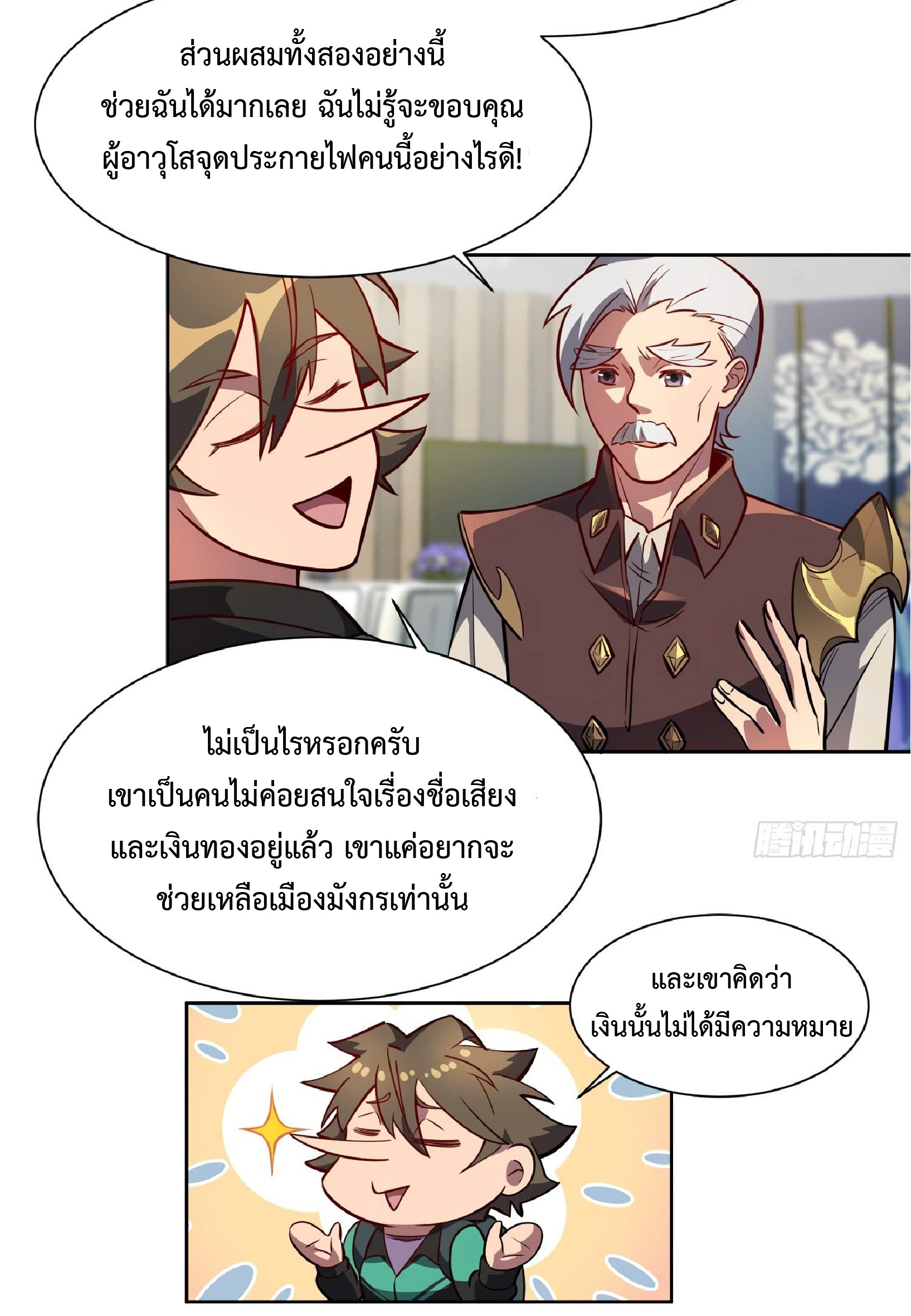 The People On Earth Are Too Ferocious ตอนที่ 32 หน้า 7