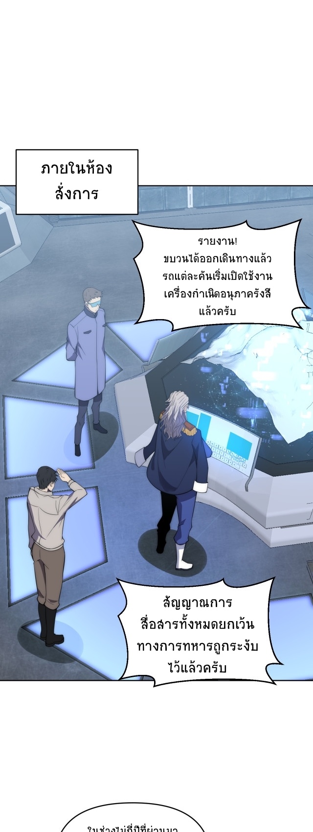 ยุคสมัยแห่งยีน ตอนที่ 6 หน้า 40