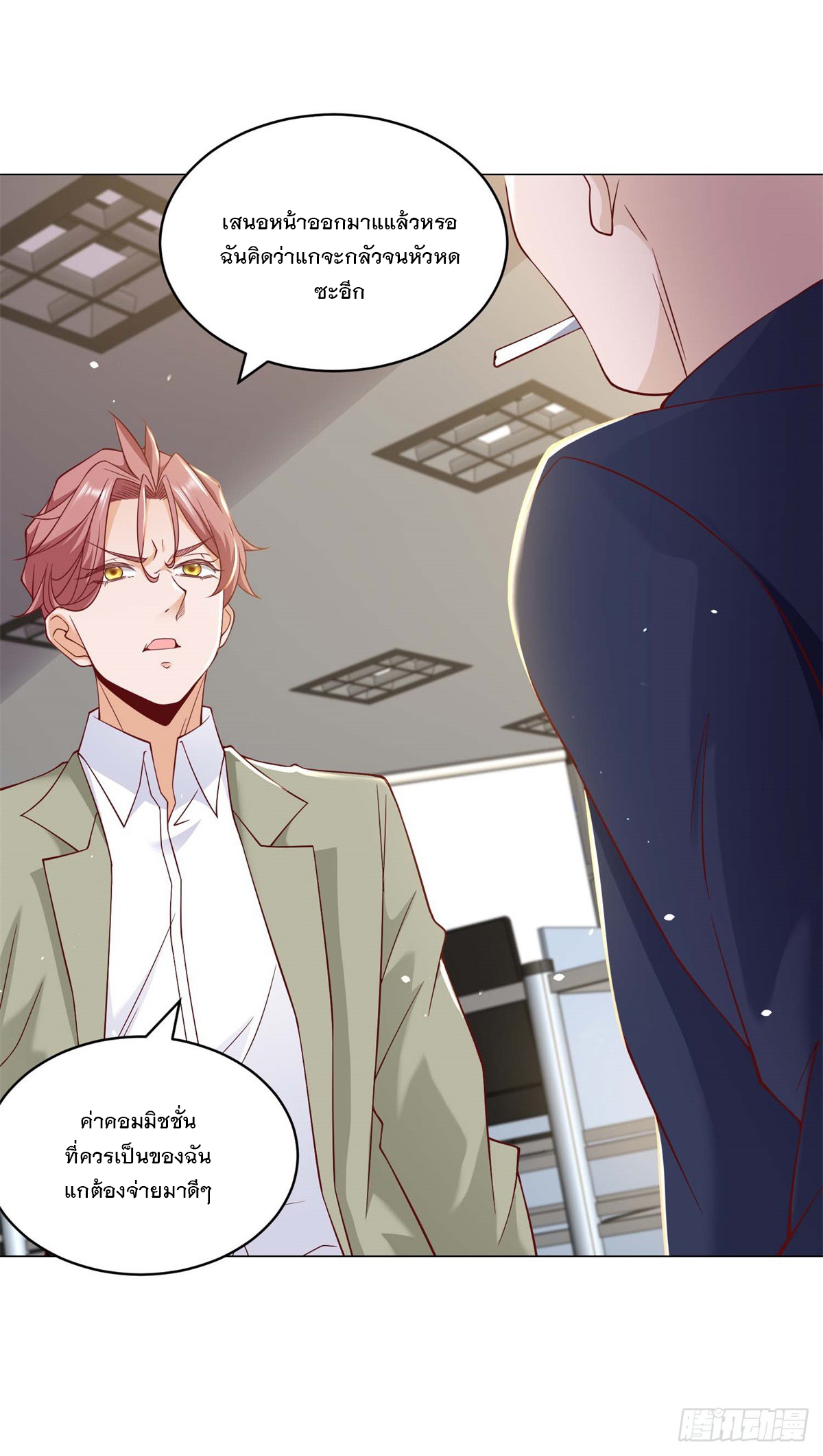 ฉันมีระบบเรียกรถในตำนานสุดเทพ ตอนที่ 6 หน้า 16