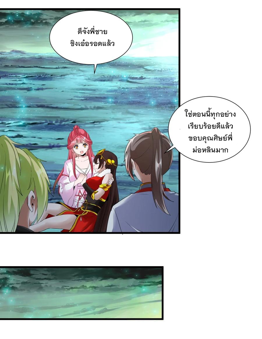 มหาเทพเอกะหมื่นบรรพกาล (จบ) ตอนที่ 51 หน้า 14