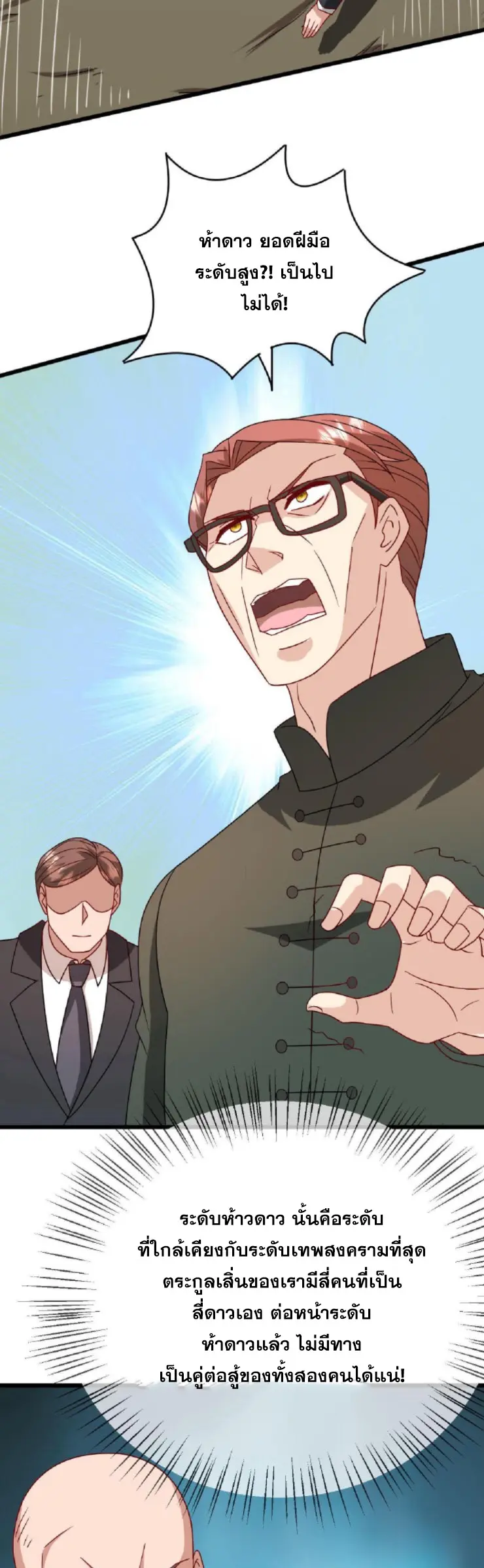 วิหารเทพสวรรค์ ตอนที่ 6 หน้า 16