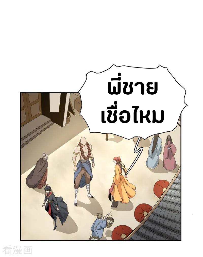 One Sword Reigns Supreme ตอนที่ 56 หน้า 3